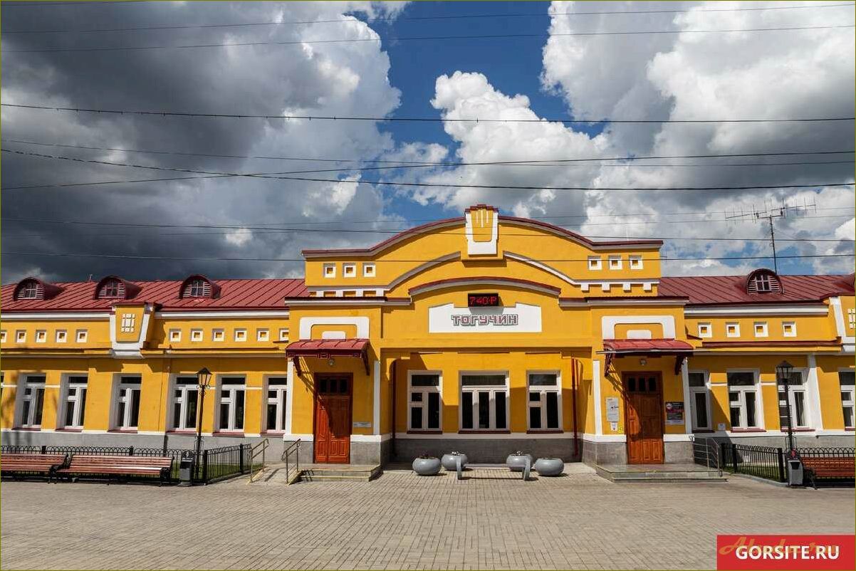 Тогучин — открытие великого мира красоты и истории в Новосибирской области