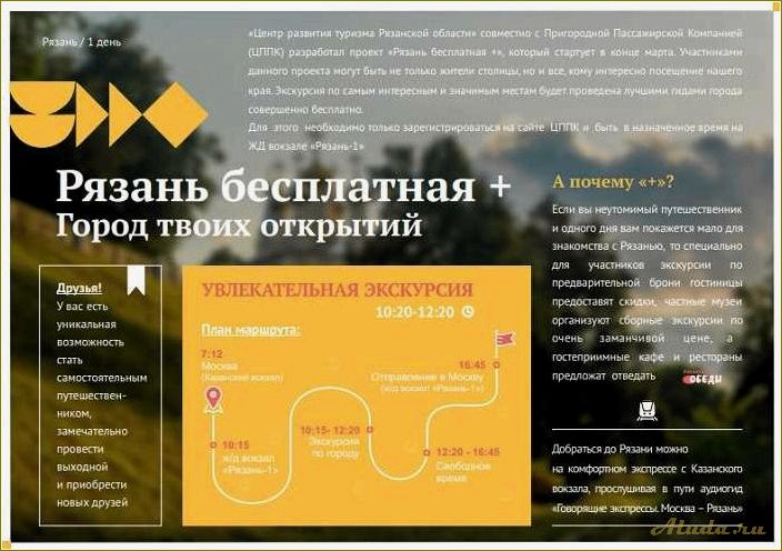 Центр развития туризма Рязанской области — как привлечь больше туристов и создать уникальные туристические маршруты