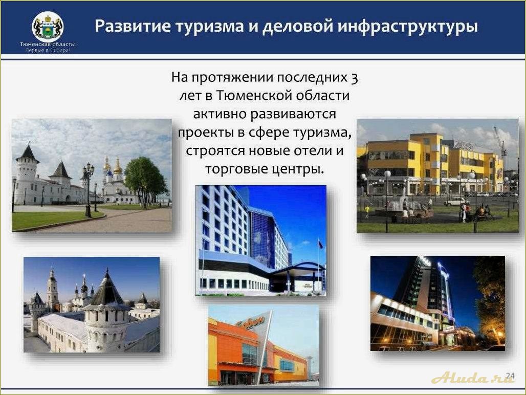 (туризм, тюменской, области, открытие, новых) Туризм в Тюменской области: открытие новых горизонтов