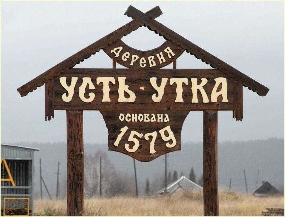 Усть Утка Свердловская область база отдыха