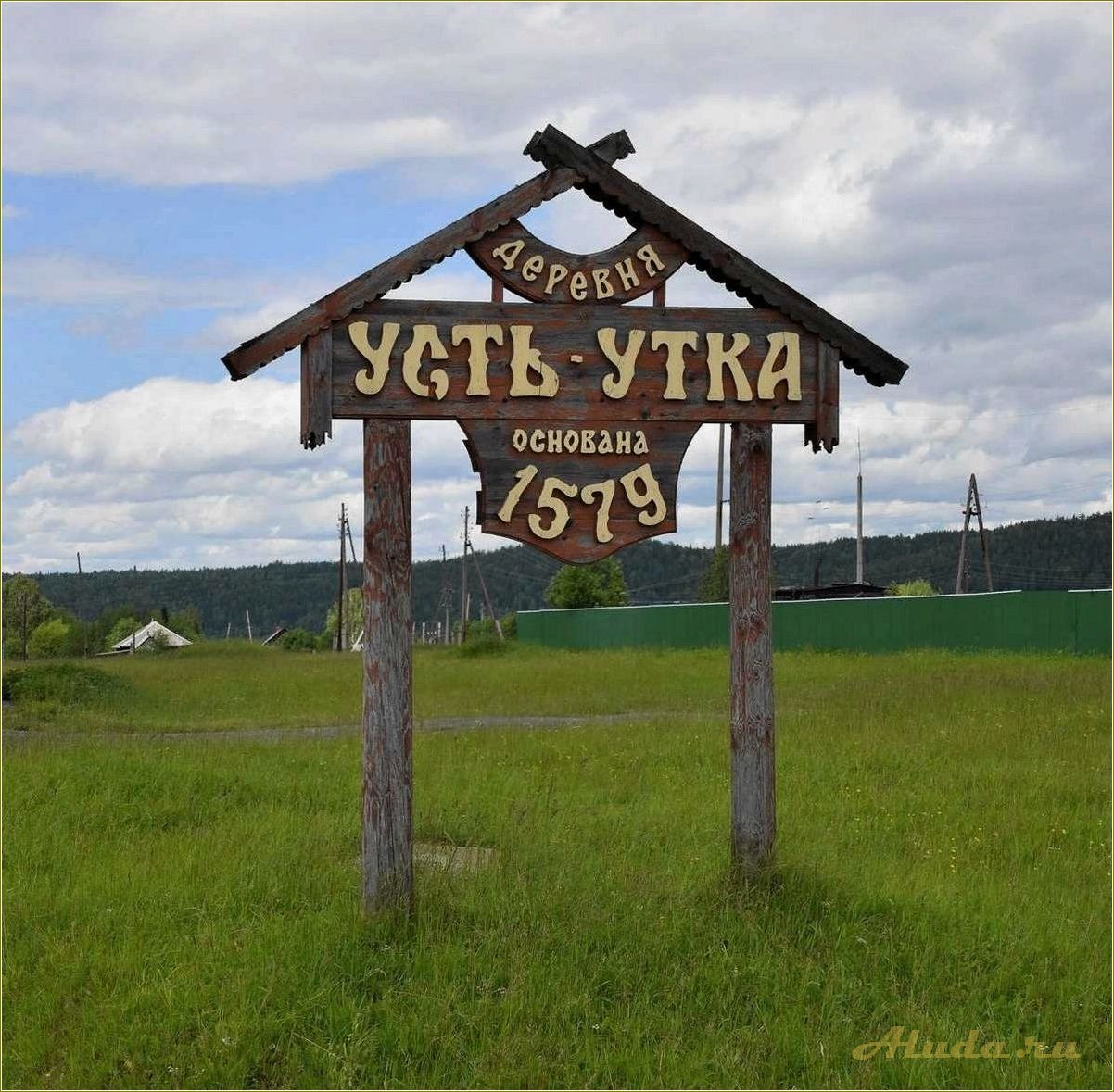 Усть Утка Свердловская область база отдыха